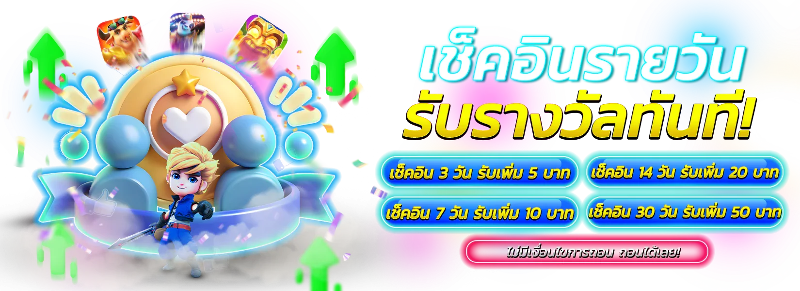 wm55 เช็คอิน